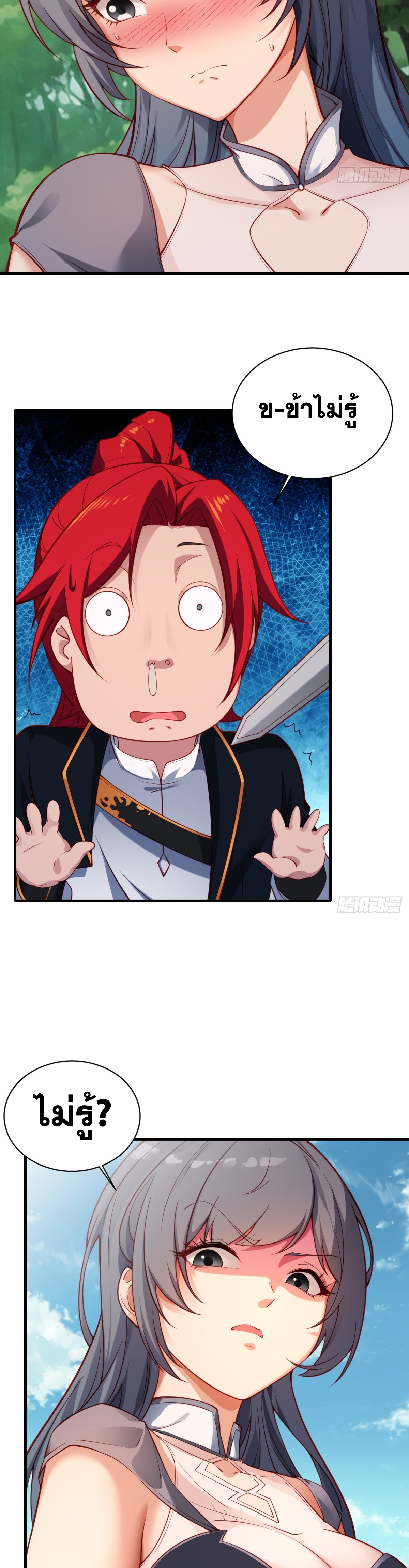 ข้ามโลกมาเป็นNPC ตอนที่ 1 หน้า 11