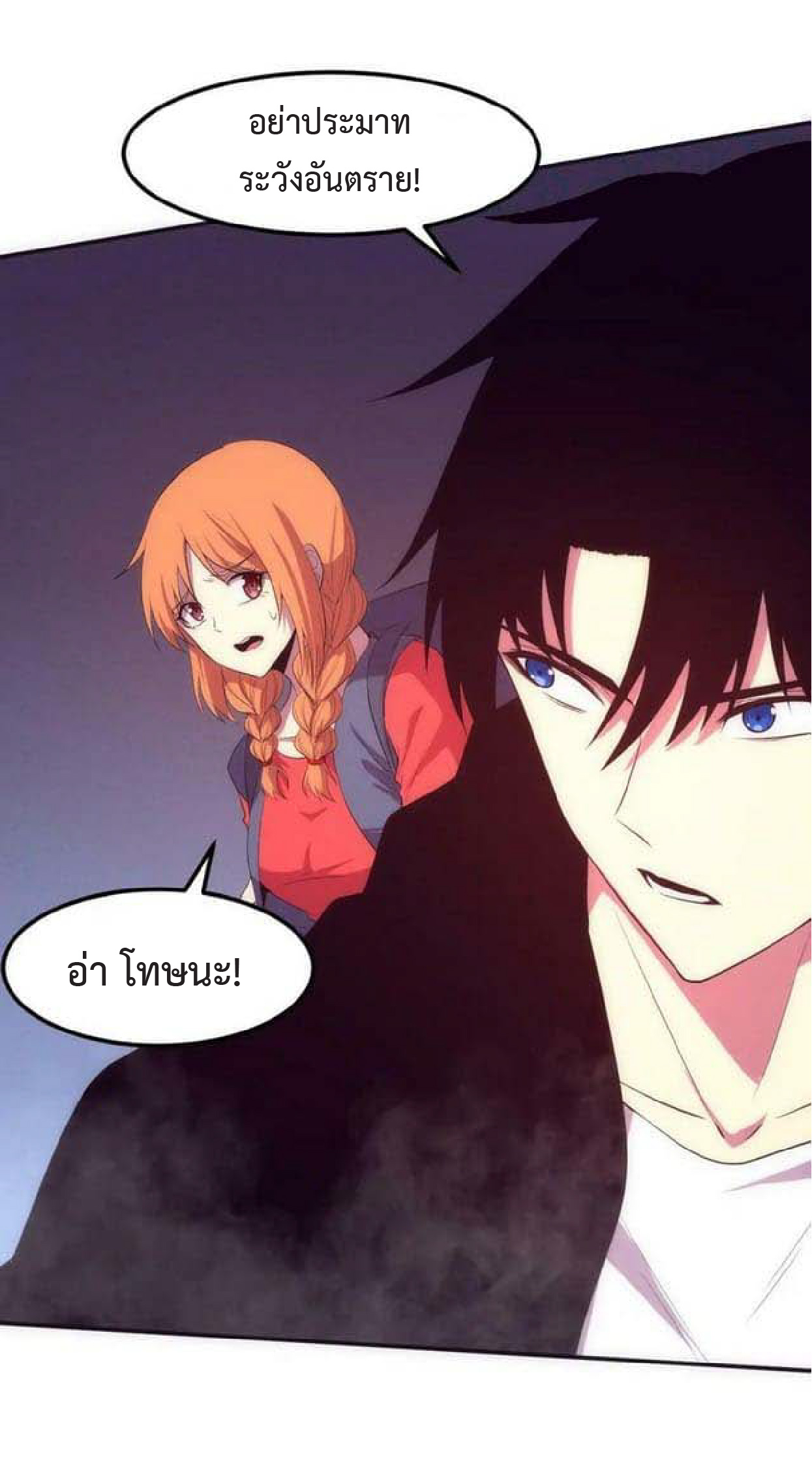 the frenzy of evolution การวิวัฒนาการที่บ้าคลั่ง ตอนที่ 93 หน้า 32