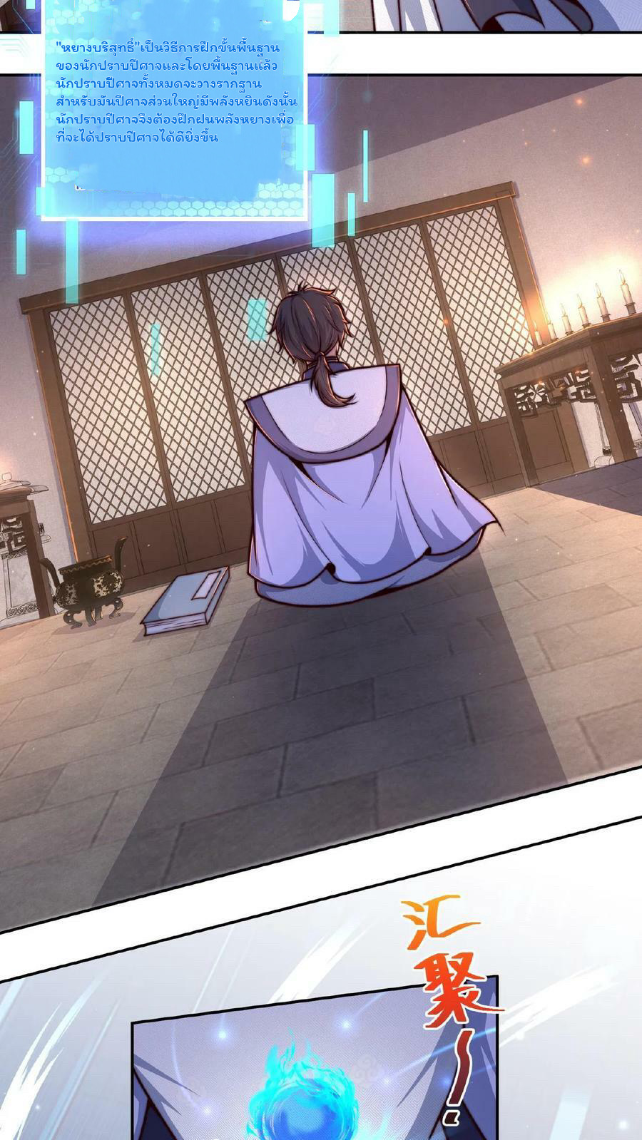 ระบบไร้เทียมทานเมื่อถูกปีศาจโจมตี ตอนที่ 29 หน้า 16