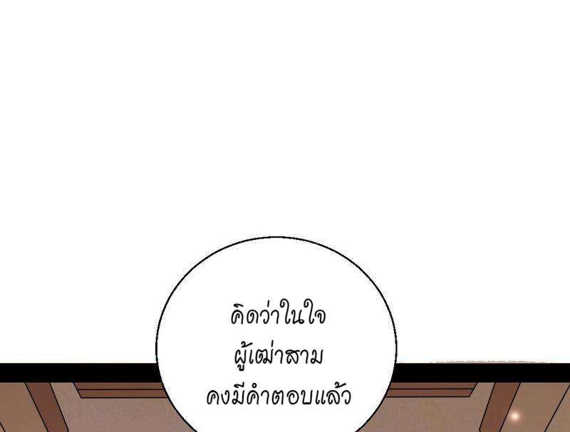 1.เรียกข้าว่าจอมมาร ตอนที่ 29 หน้า 141