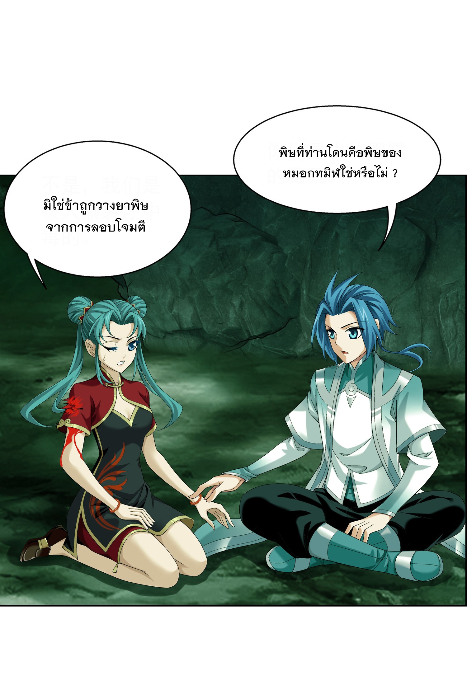Da Zhu Zai ศึกปรมาจารย์สะท้านฟ้า (ชนจีน) ตอนที่ 313 หน้า 17