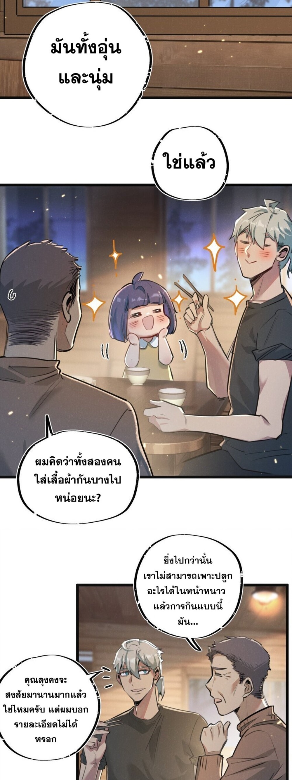 สุดยอดฟาร์มวันสิ้นโลก ตอนที่ 19 หน้า 10