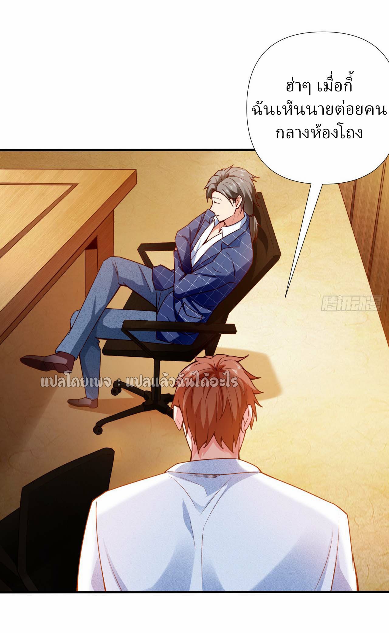 สุดยอดลูกเขยฟ้าประทาน ตอนที่ 3 หน้า 19