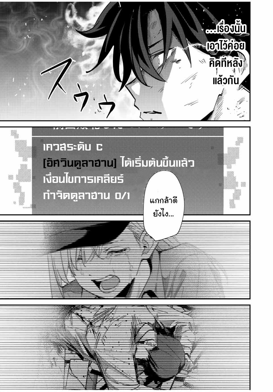 มีเพียงฉันเท่านั้นที่รู้ว่าโลกนี้กำลังจะล่มสลาย ตอนที่ 35 หน้า 13