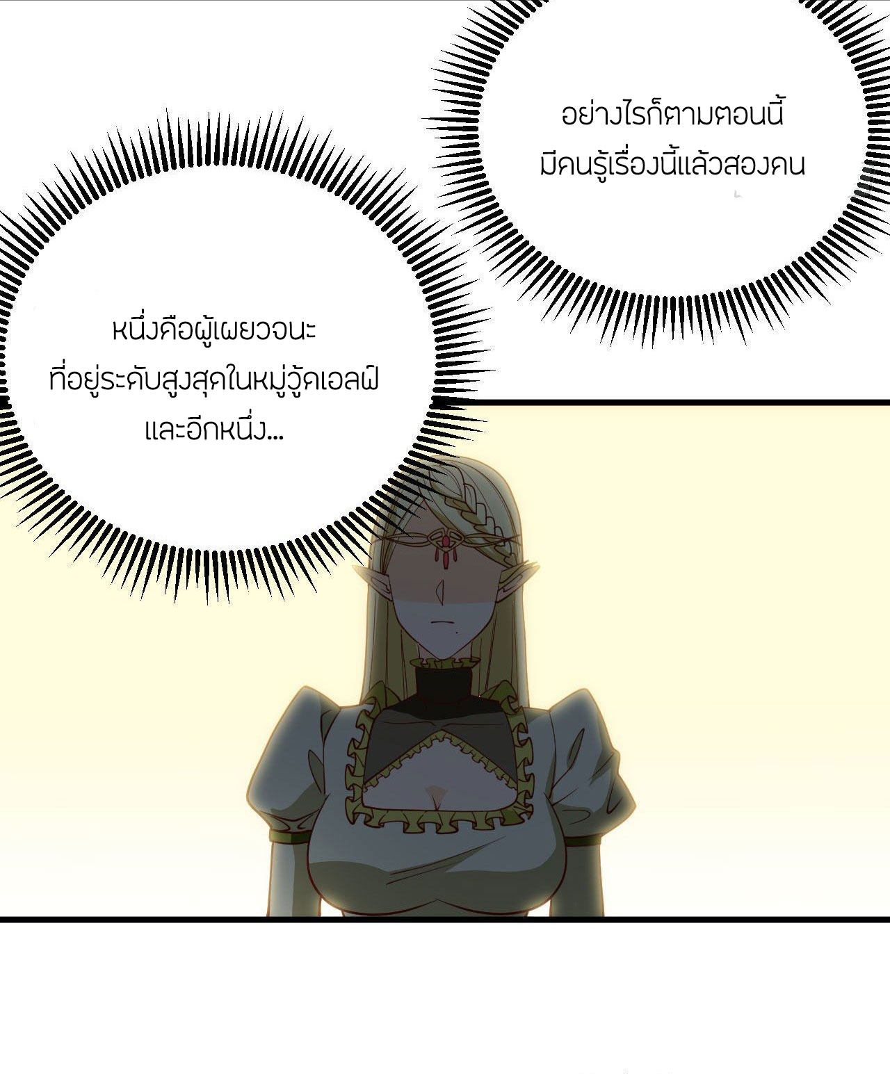 Magician from The Future ตอนที่ 35 หน้า 9