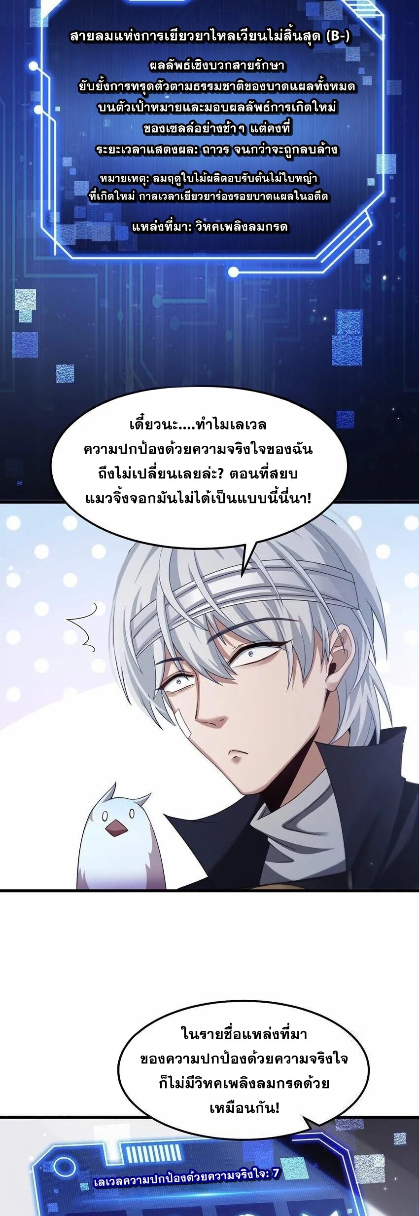 เมื่อจอมมารสุดแกร่งกลายมาเป็นไอ้ไก่อ่อน ตอนที่ 12 หน้า 22