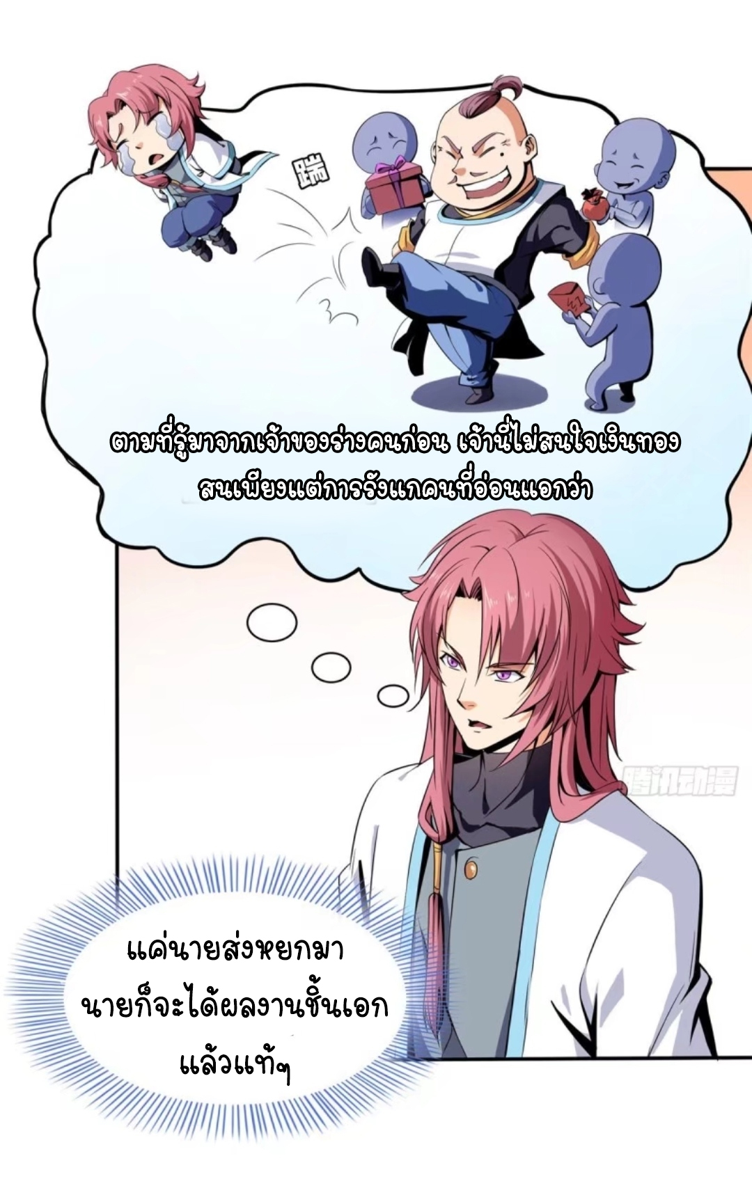 Library Of Heaven's Path ตอนที่ 7 หน้า 3