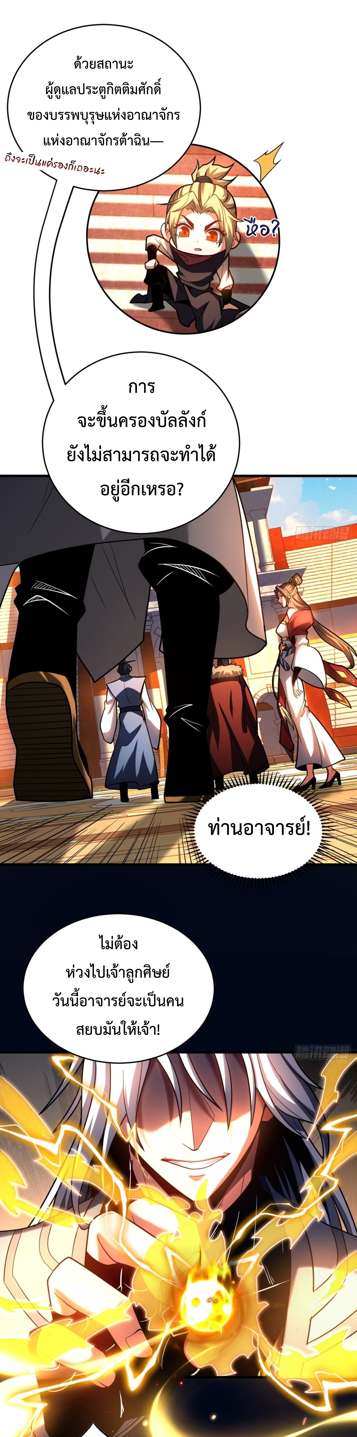 ข้าขอบ่มเพาะศิษย์แบบชิวๆ ก็แล้วกัน! (ชนจีน) ตอนที่ 69 หน้า 6