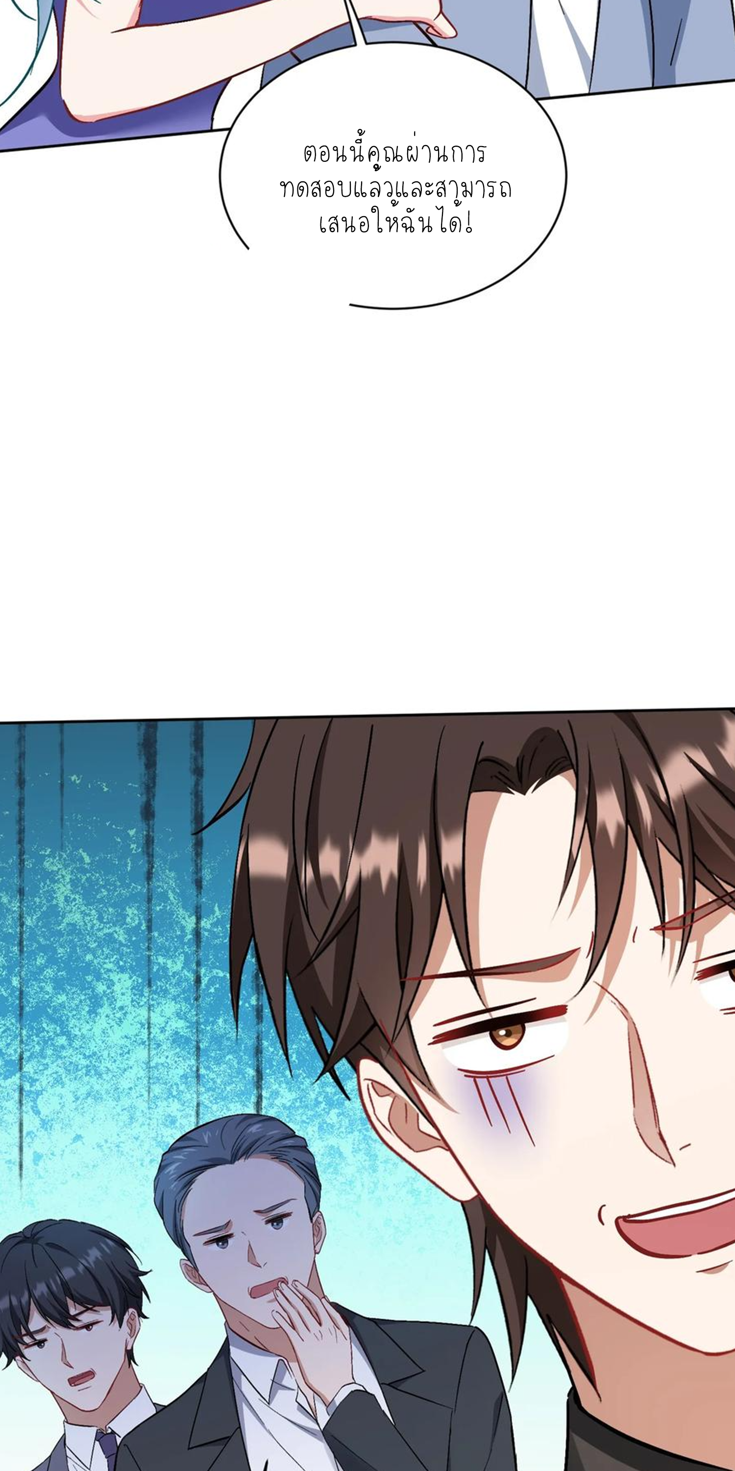 ผมไปเกาะสาวสวยกิน, แต่ตอนนี้ฉันเป็นคนร่ำรวยแล้ว~ ตอนที่ 122 หน้า 6