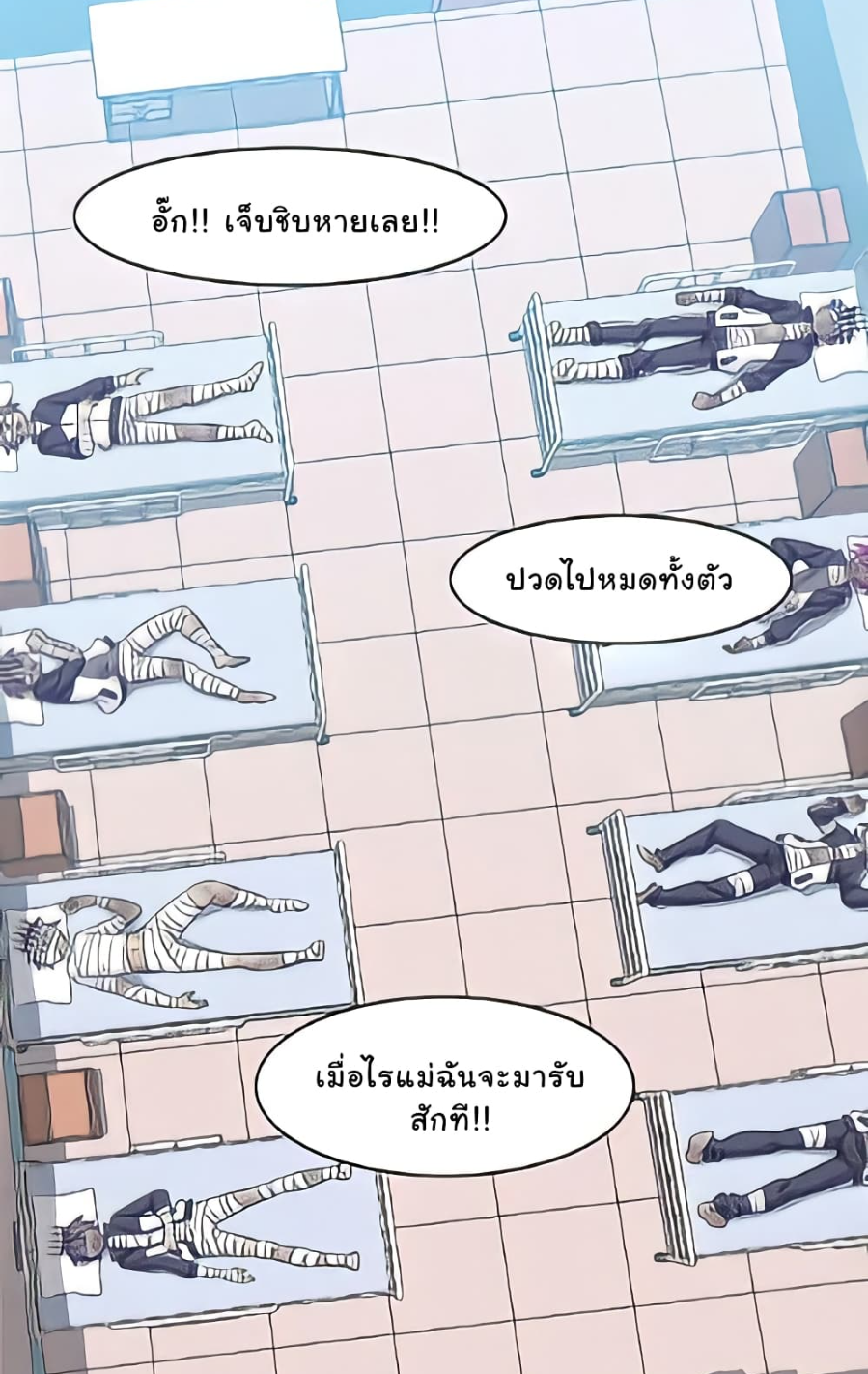 ชายผู้แข็งแกร่งที่มาจากโรงพยาบาลจิตเวช ตอนที่ 14 หน้า 11