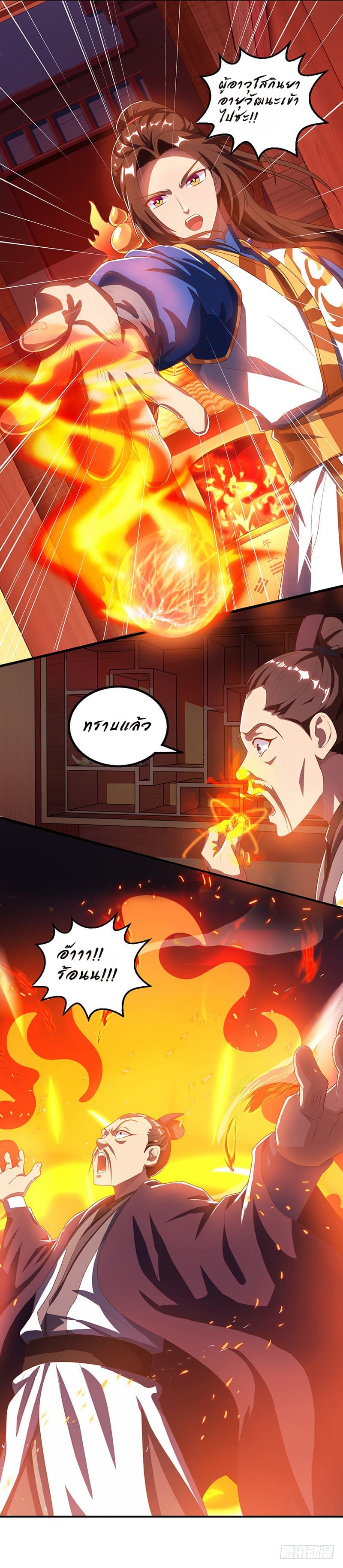 Dominate The Three Realms ตอนที่ 28 หน้า 24