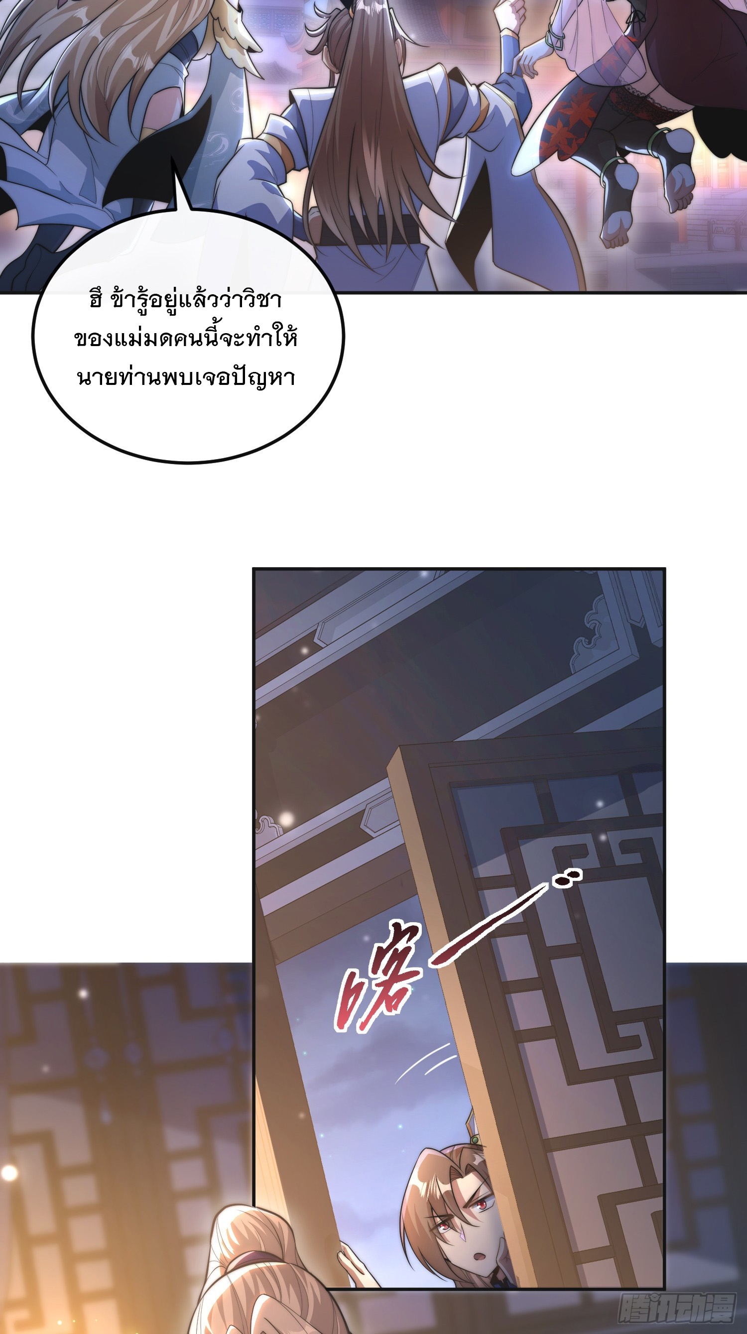 ระบบความแค้นของข้าX2 ตอนที่ 5 หน้า 17
