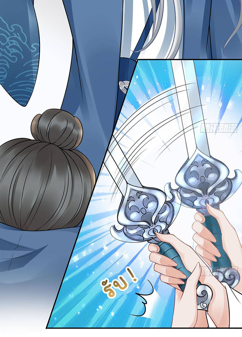 ให้ตายข้าก็จะไม่เป็นอาจารย์ ตอนที่ 37 หน้า 14