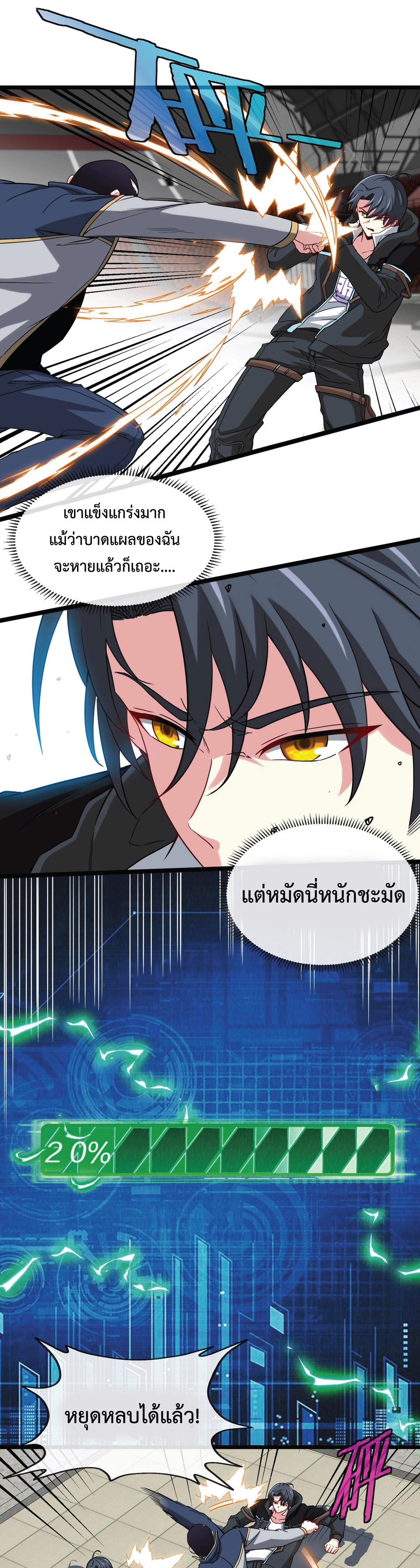 Super god system  ระบบสุดเทพ ตอนที่ 2 หน้า 23