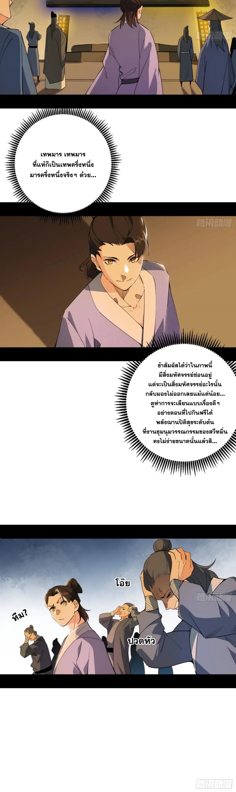 Im an Evil God ข้าคือจักรพรรดิปีศาจ ตอนที่ 499 หน้า 26