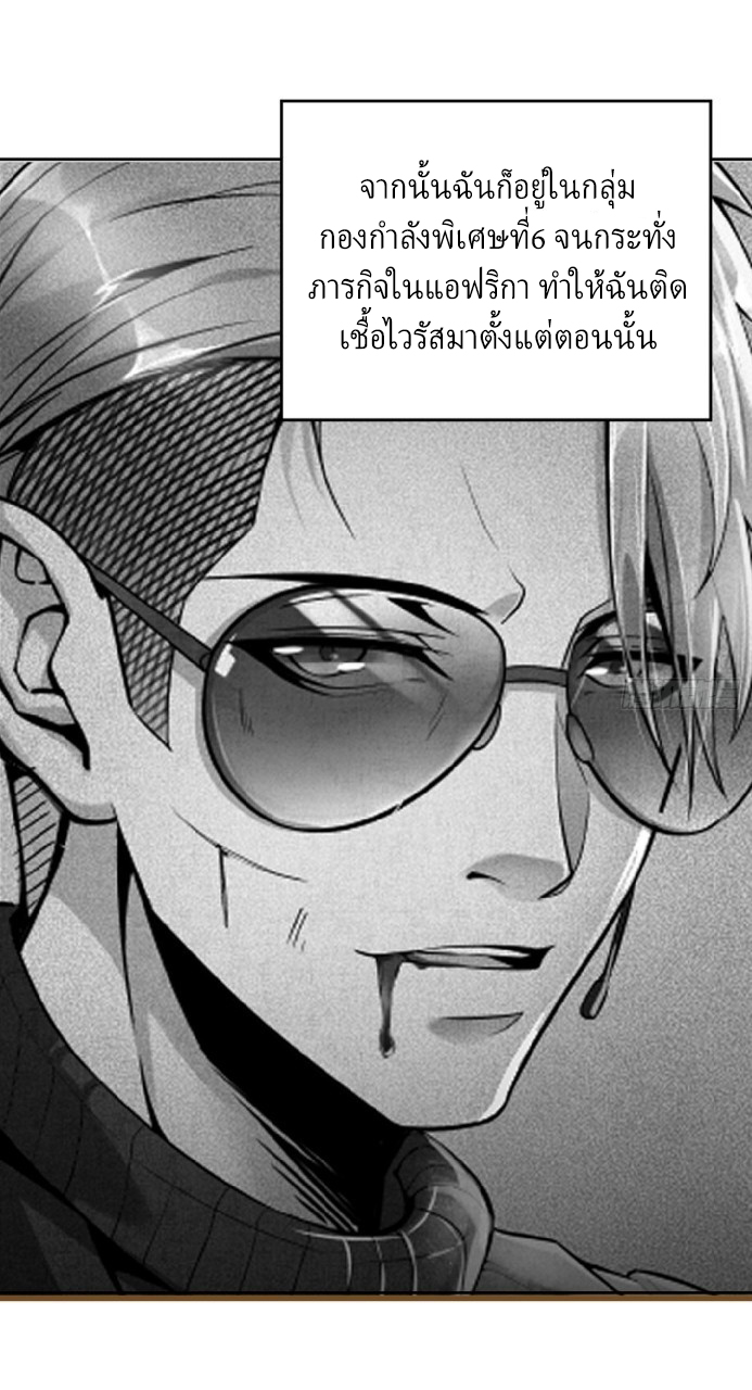 ยอดคนอัจฉริยะ ซุปเปอร์ไวรัสกลายพันธุ์ ตอนที่ 8 หน้า 12