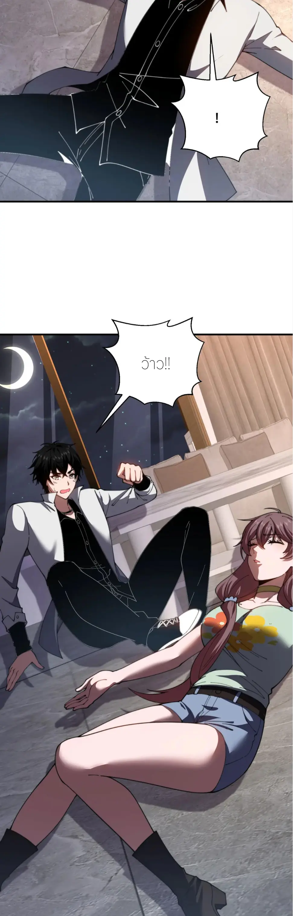 แค่แตะ... ก็อัปเกรด! ตอนที่ 41 หน้า 2