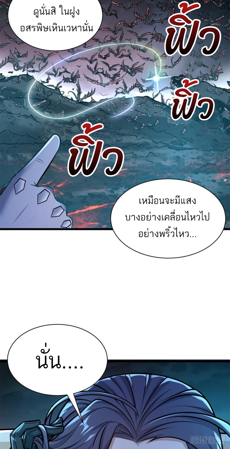 โคตรเทพร้านสัตว์อสูร ตอนที่ 53 หน้า 23