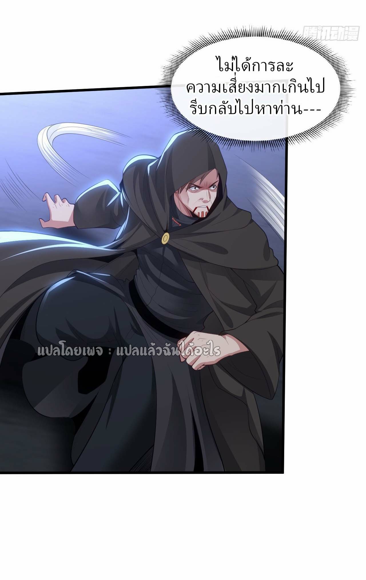 สุดยอดลูกเขยฟ้าประทาน ตอนที่ 86 หน้า 20