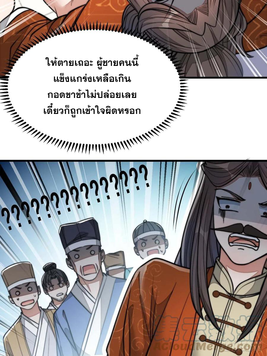 บุรุษที่มีโชค คงไม่ใช่ข้าแล้วแหละ ตอนที่ 28 หน้า 8