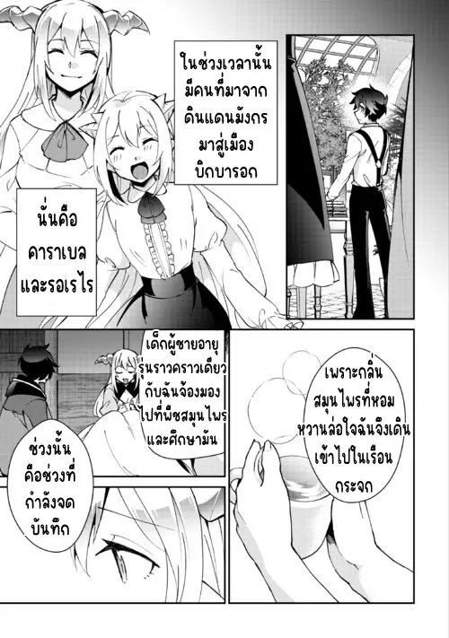 แอชผู้ถูกทอดทิ้งกับดินแดนรกร้าง Daijizen no Mahoutsukai Ashuto, Sutareta Ryouchi de Slow Life ตอนที่ 32 หน้า 11