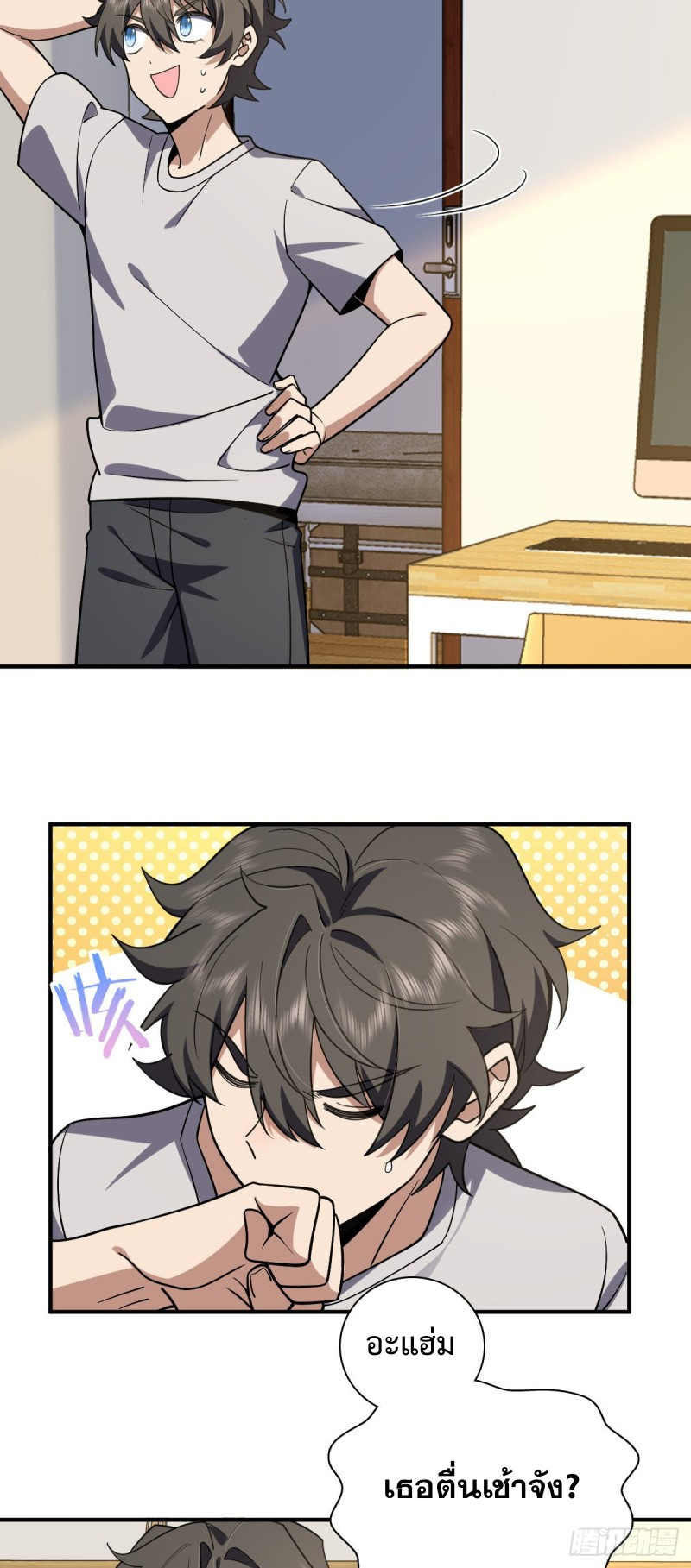ภรรยาผมเป็นผู้ฝึกตนเมื่อพันปีก่อน ตอนที่ 6 หน้า 19