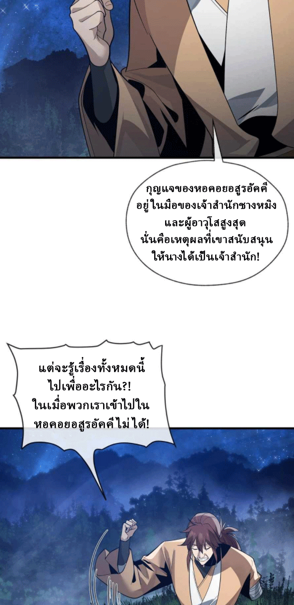 จอมมารสุดแกร่ง ล้างแค้นศิษย์ทรยศ ตอนที่ 33 หน้า 46
