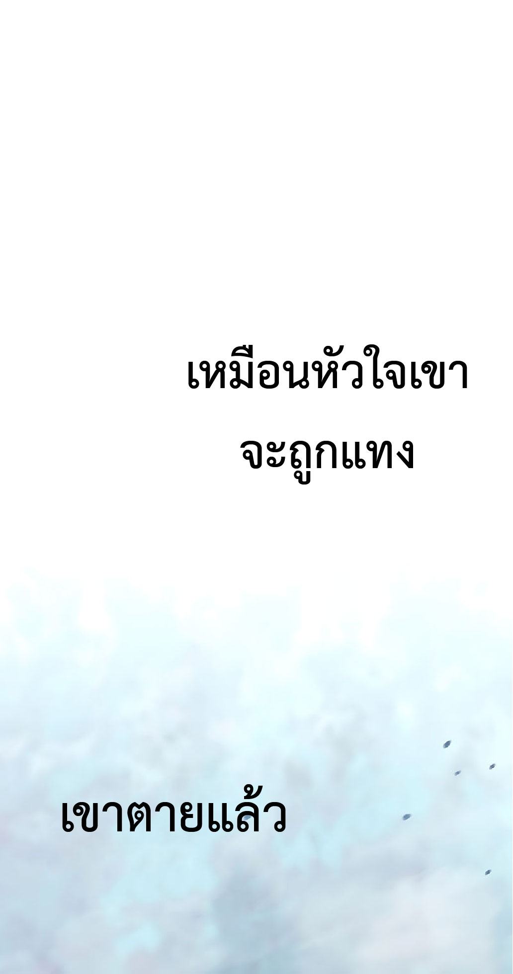 การกลับชาติมาเกิดของจอมเวทย์ต้องห้าม (Reincarnation of the Forbidden Archmage) ตอนที่ 37 หน้า 21