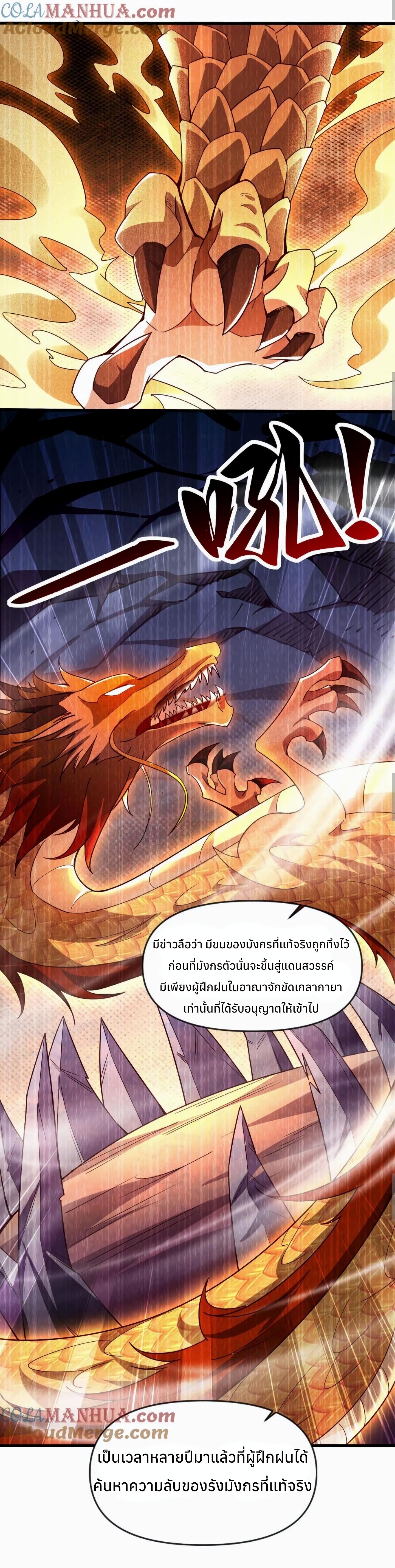 i can infinite epiphany ระบบศักดิ์สิทธิ์ ข้าสามารถตรัสรู้ได้ไม่มีที่สิ้นสุด ตอนที่ 10 หน้า 3