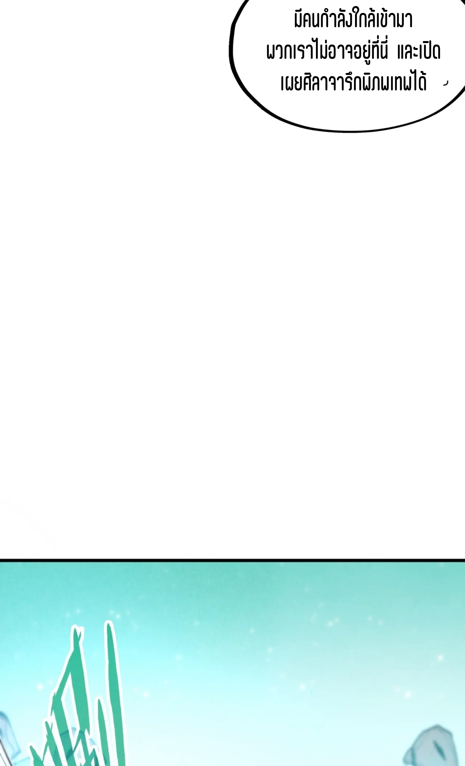 มหาเทพนิรันดร์กาล ตอนที่ 163 หน้า 42