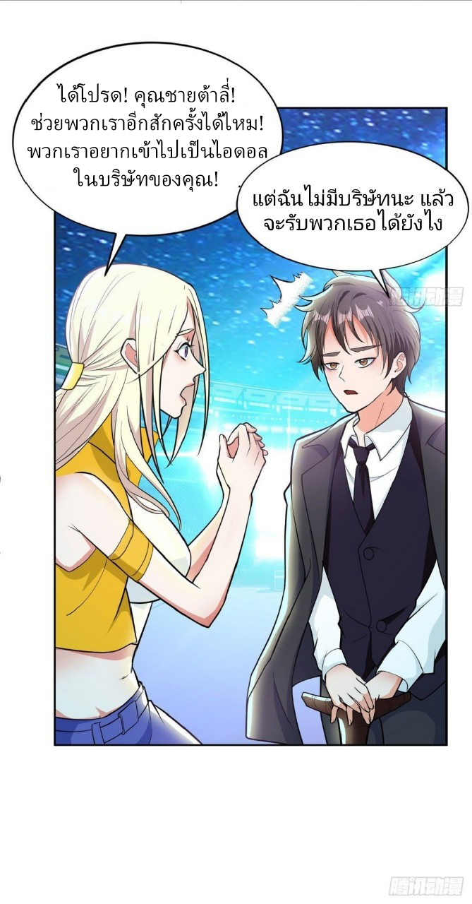 การเกิดใหม่ของพระเจ้ากับระบบผลาญเงินสุดกาว ตอนที่ 7 หน้า 5