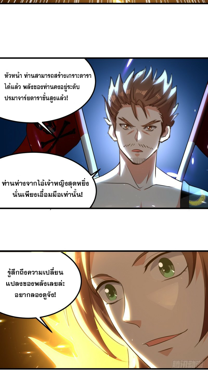 The ultimate son-in-law from different world ตอนที่ 83 หน้า 34