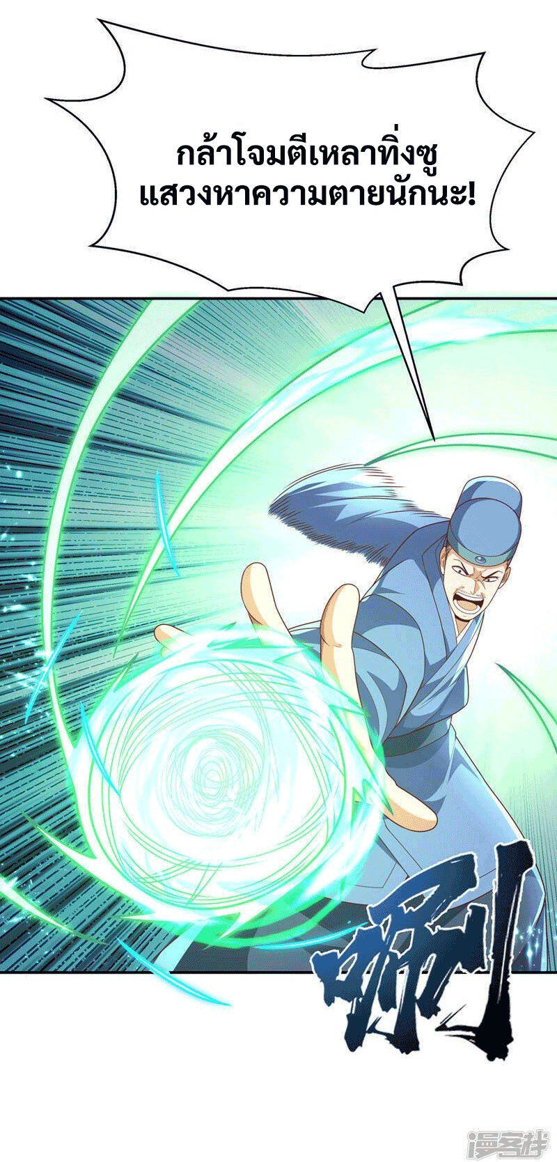 Wu ni ตอนที่ 224 หน้า 6