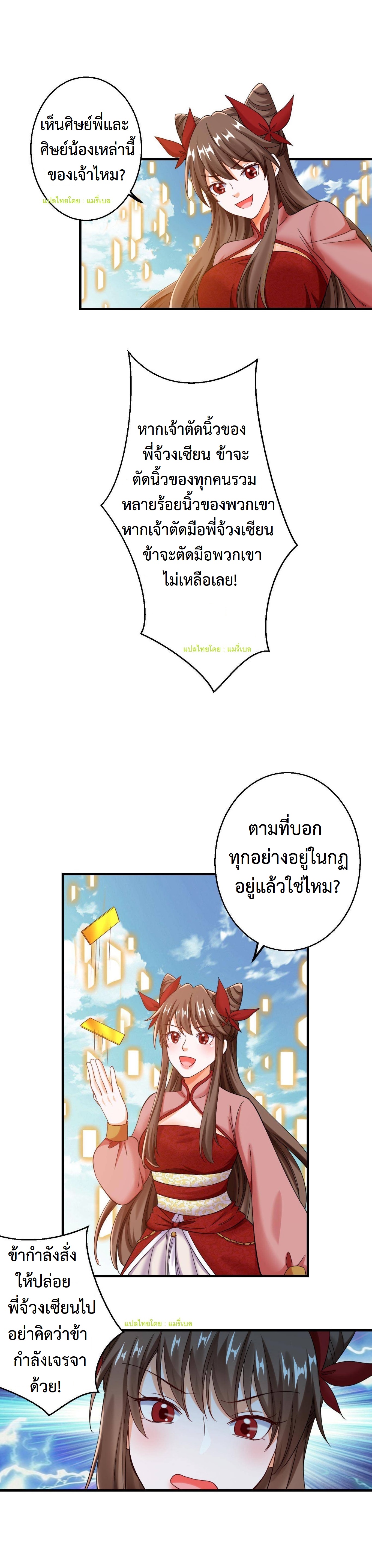 ปีศาจที่ไร้เทียมทานในโลก ตอนที่ 150 หน้า 6