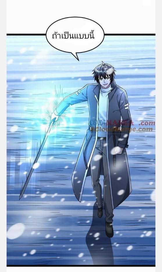 ฉันมีเซฟเฮาว์ในวันโลกาวินาศ ตอนที่ 236 หน้า 23