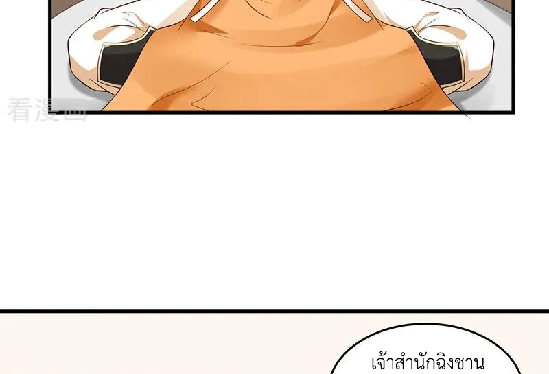 Chaos Alchemist (วิบัติการณ์เทพเซียนโอสถ) ตอนที่ 92 หน้า 18