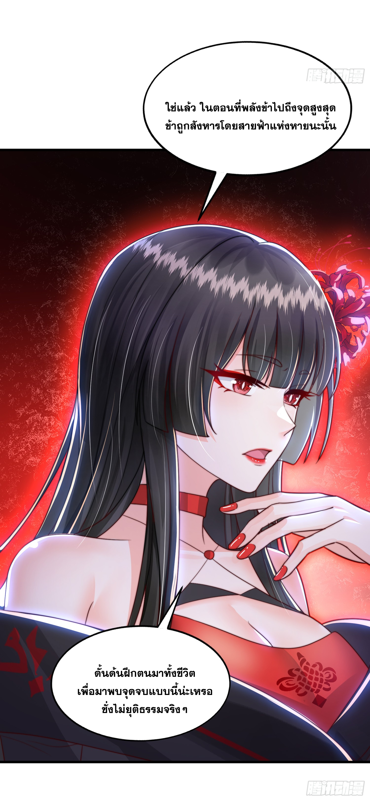 พิชิตใจท่านอาจารย์หญิงผู้งดงาม (ทันจีน) ตอนที่ 28 หน้า 27