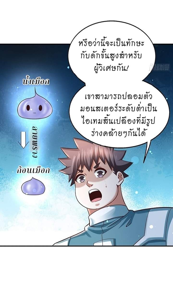 The best game master of the city – สุดยอดเซียนเกมแห่งคนร ตอนที่ 21 หน้า 26