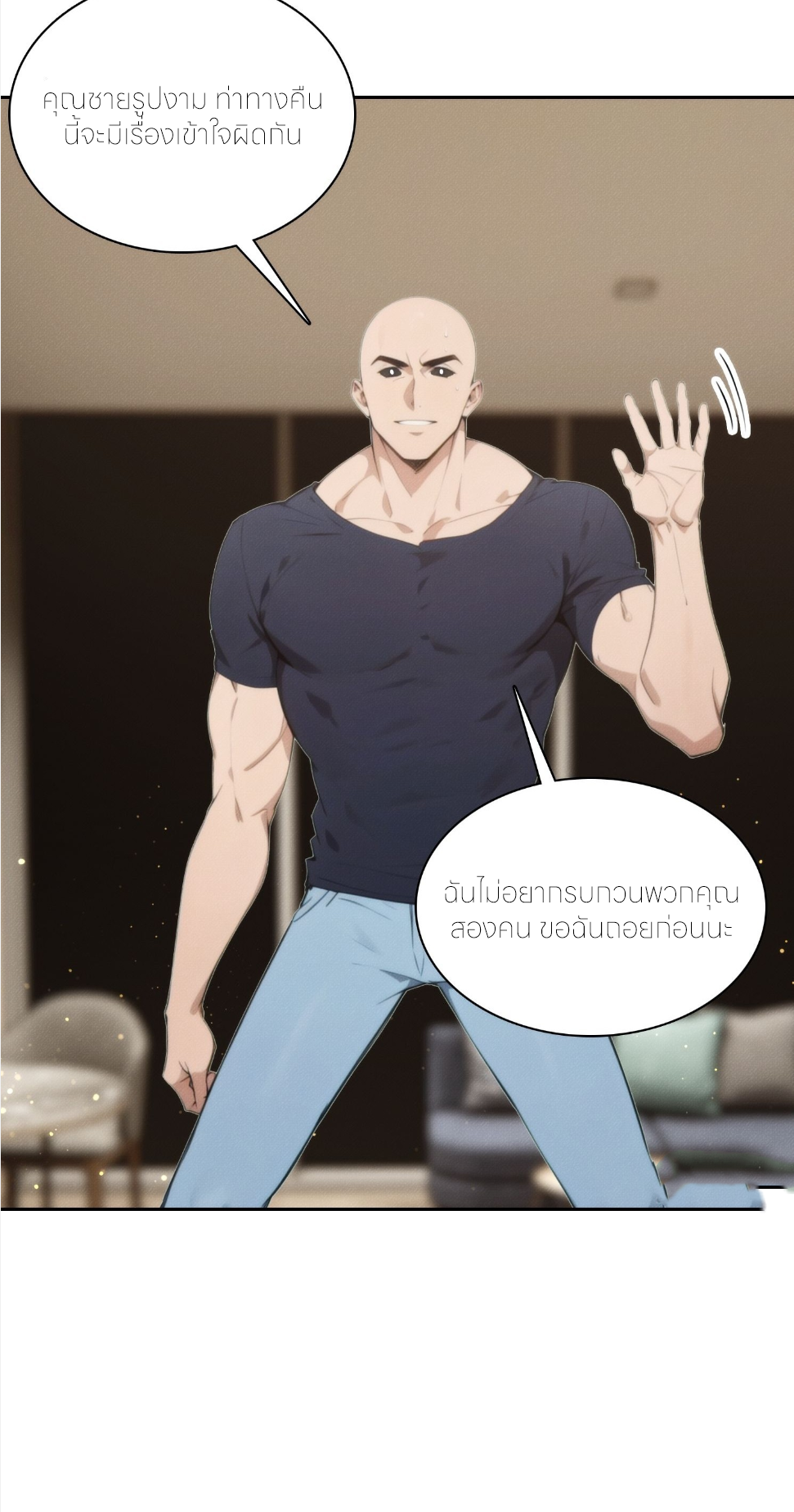 ชีวิตใหม่ในฐานะไป๋อู๋ฉาง ตอนที่ 4 หน้า 3