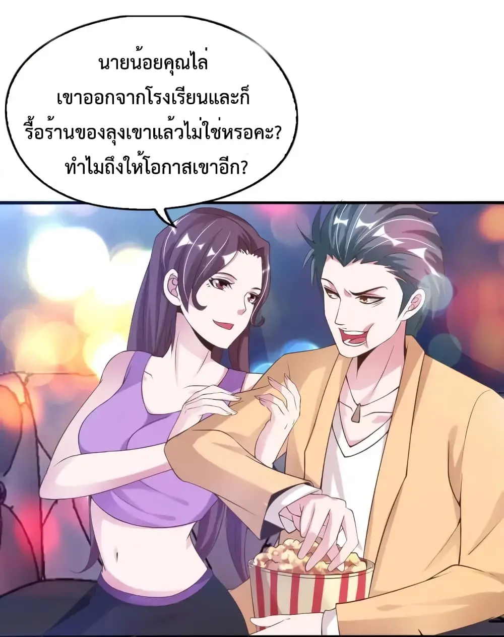 ฉันเป็นอัจฉริยะที่ไม่มีใครเอาชนะได้ ตอนที่ 7 หน้า 25