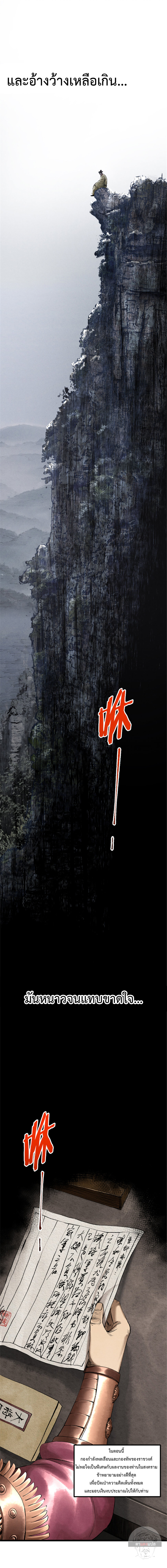 Lu Bu’s life story ตอนที่ 57 หน้า 4