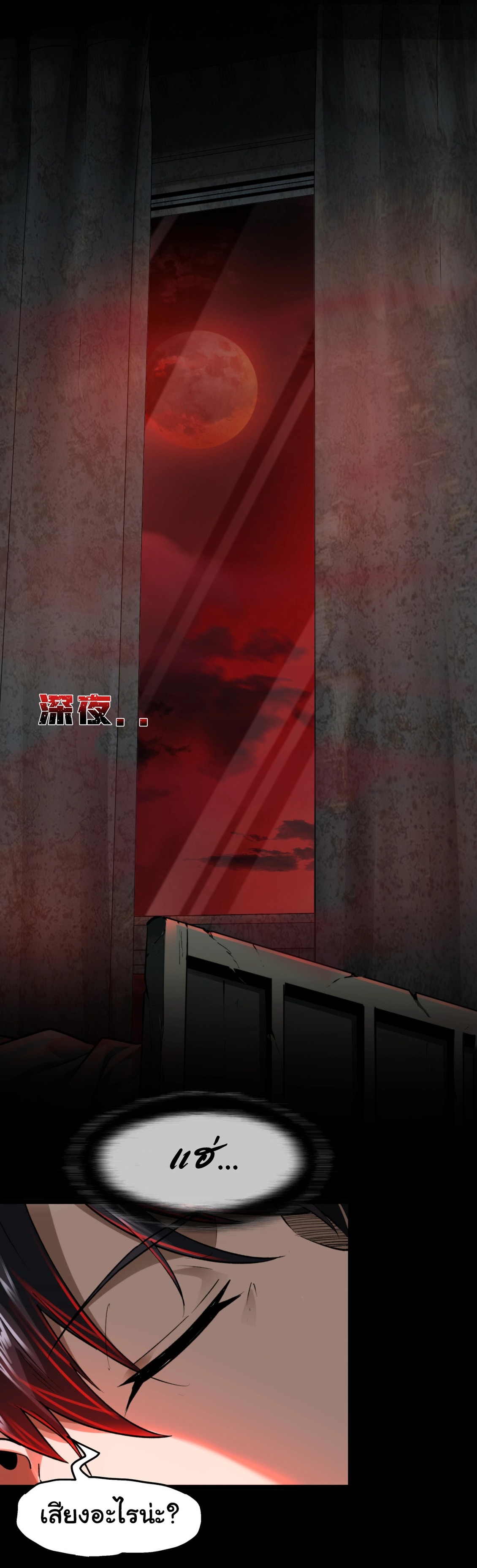 I Play the Horror World as a Simulation Game ตอนที่ 3 หน้า 46