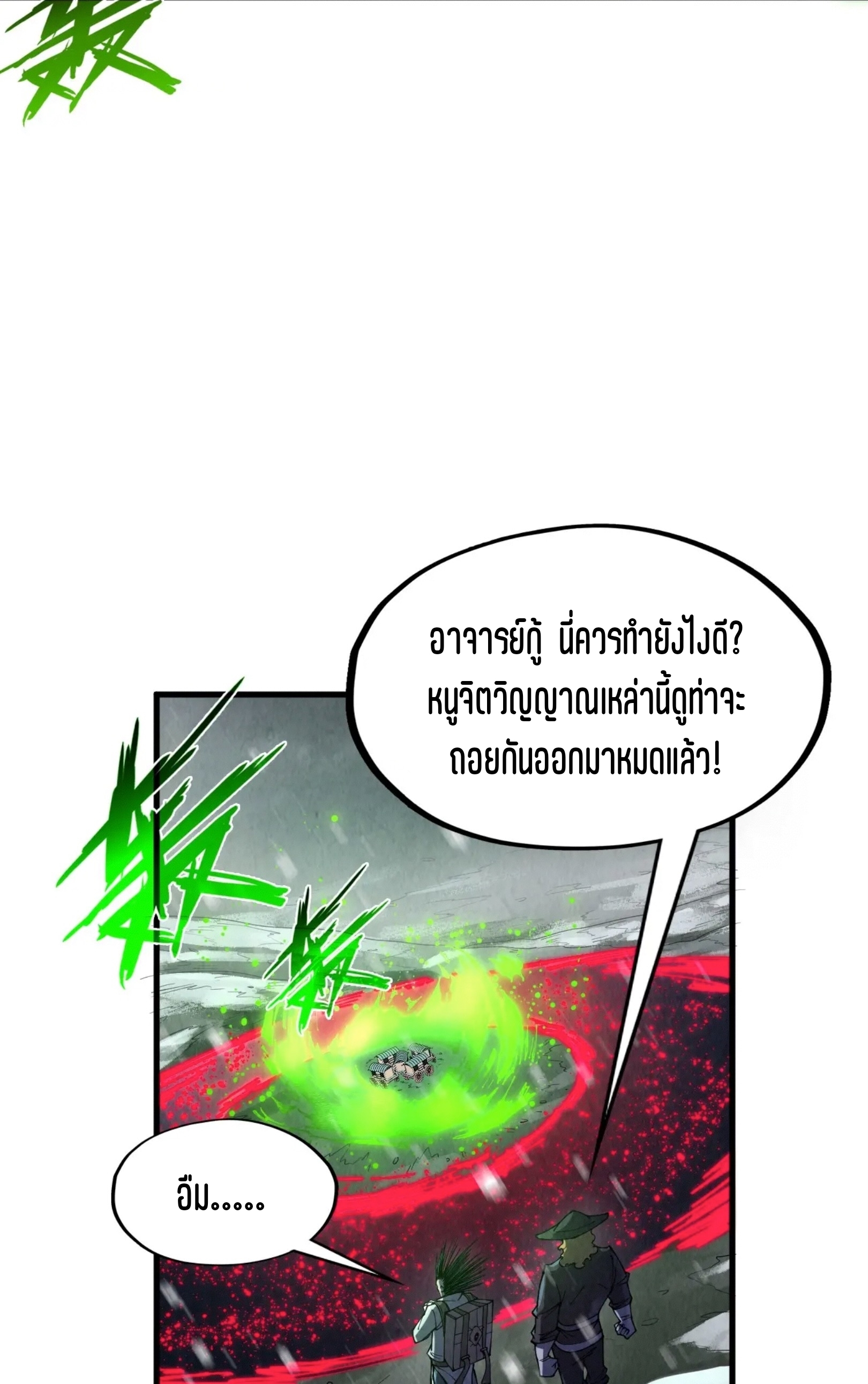 มหาเทพนิรันดร์กาล ตอนที่ 203 หน้า 27