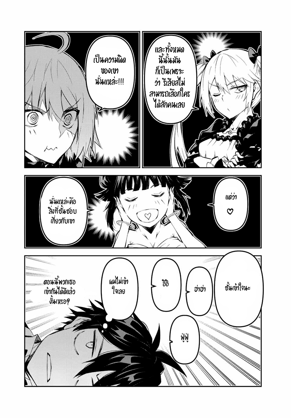 FUGUUSHOKU “KAJISHI” DAKEDO SAIKYOU DESU อาชีพสุดอ่อน(ช่างตีเหล็ก)แต่โคตรโกง ตอนที่ 129 หน้า 3
