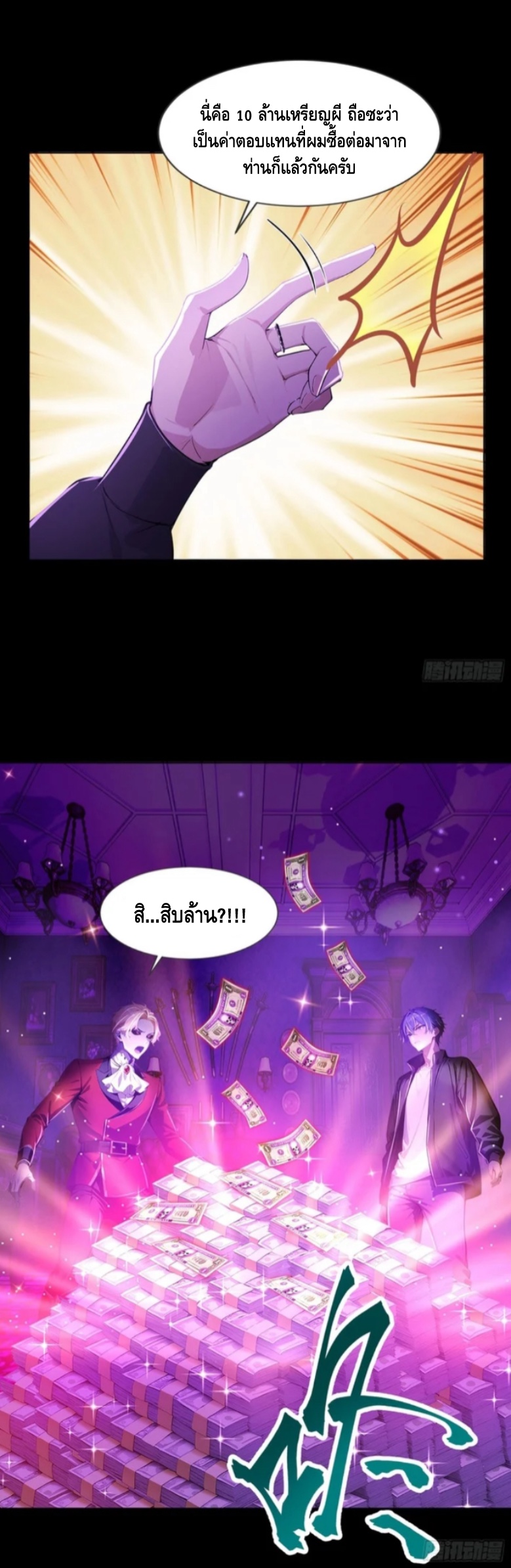 อาถรรพ์ฟื้นคืน : เริ่มต้นด้วยเงินผีหมื่นล้านล้าน ตอนที่ 13 หน้า 30