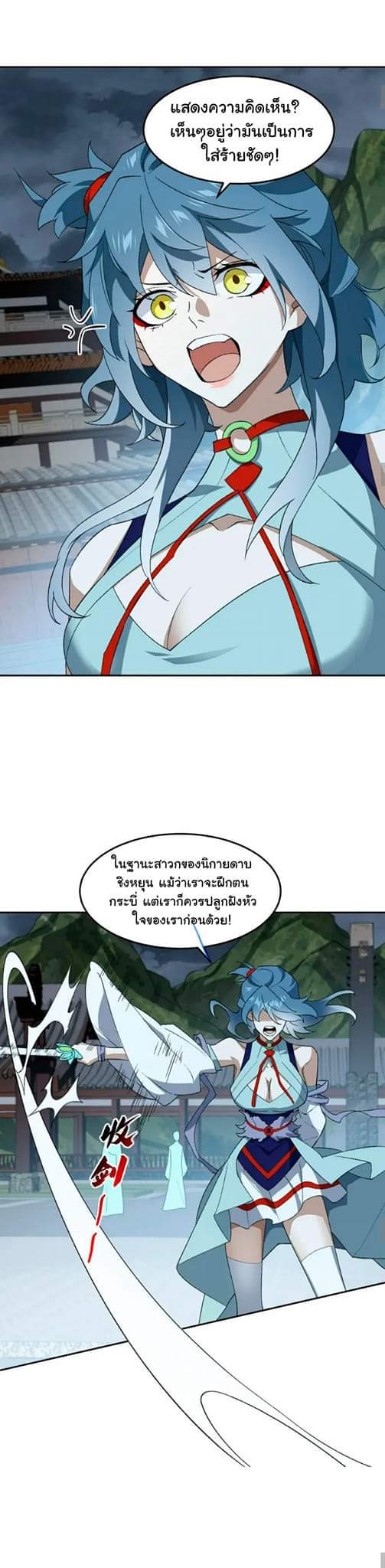 (โลกแห่งการบ่มเพาะพลังอมตะ) ตอนที่ 36 หน้า 4