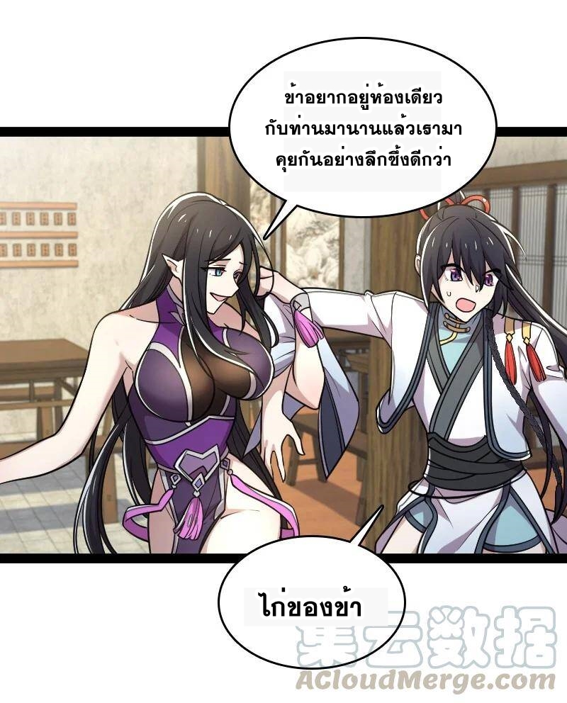 ชีวิตอันสันโดษของจักพรรดิ์หลินเกอ ตอนที่ 74 หน้า 29