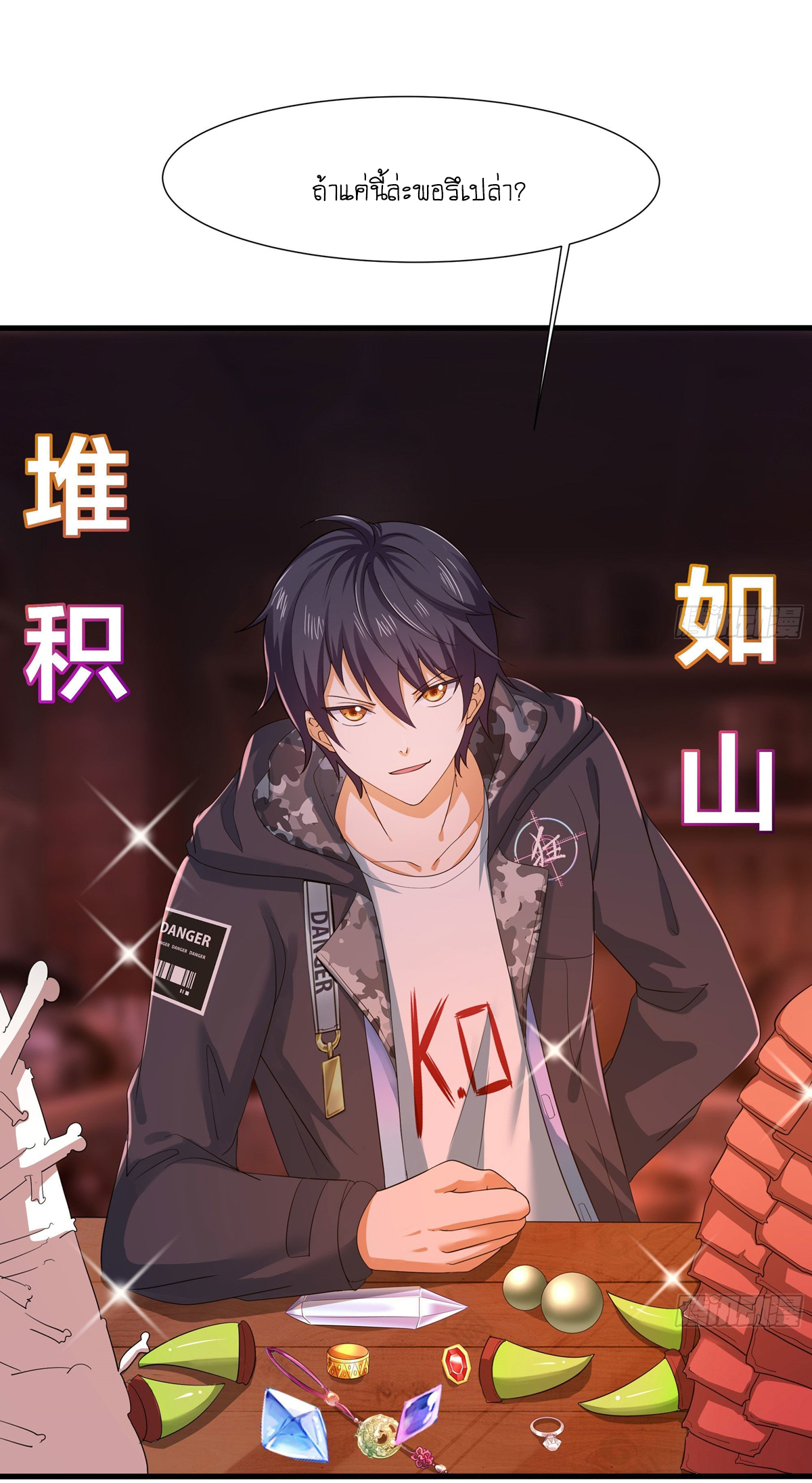 King of Hell ราชาแห่งยมโลก ตอนที่ 22 หน้า 9