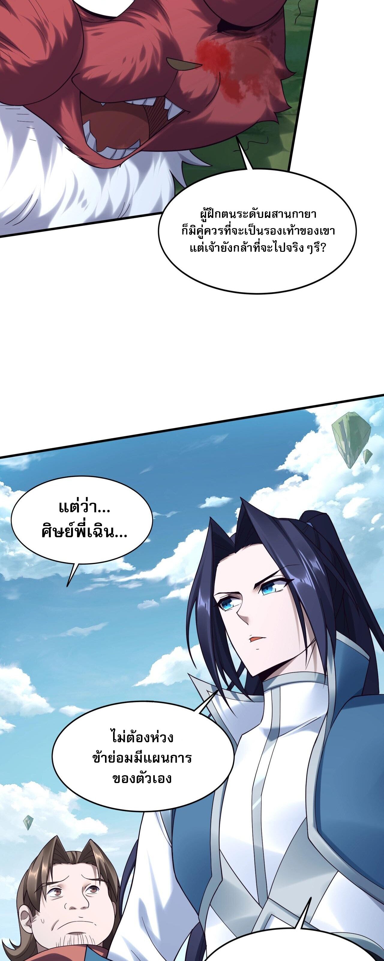 Starting with the Transmigration เกิดใหม่ในต่างโลกกับระบบคำสาปมรณะ (ชนจีน) ตอนที่ 41 หน้า 6