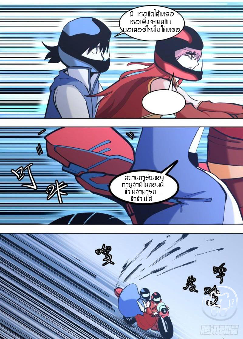 ข้าคือนักธุรกิจต่างโลก ตอนที่ 128 หน้า 9